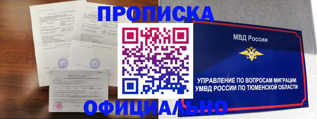 прописка ребенка в Заозёрном