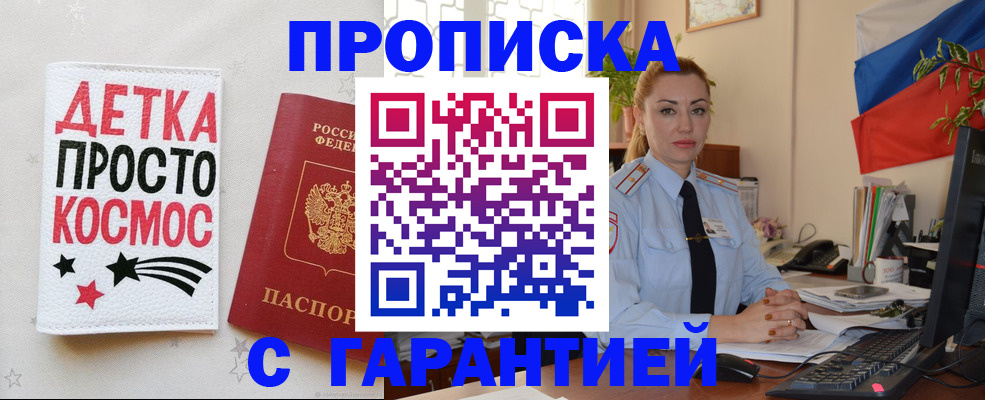 прописка от собственника в Заозёрном