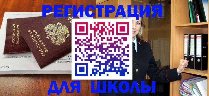 прописка для работы в Заозёрном