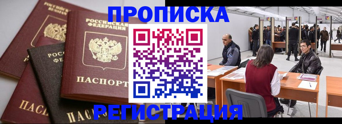 временная регистрация для всех в Заозёрном